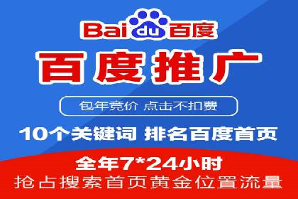 百度竞价托管助力企业高效营销